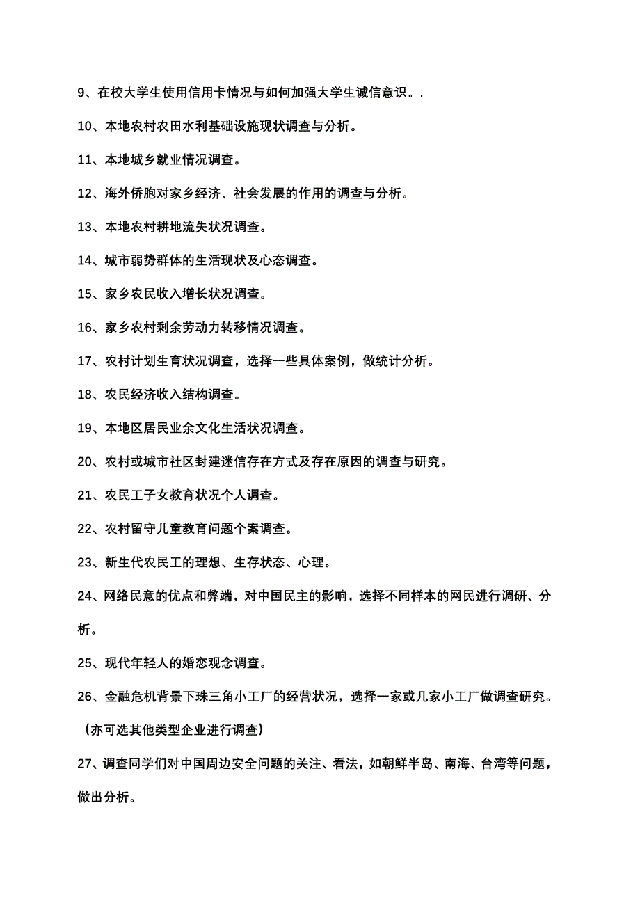 思政课社会实践报告选题_第2页