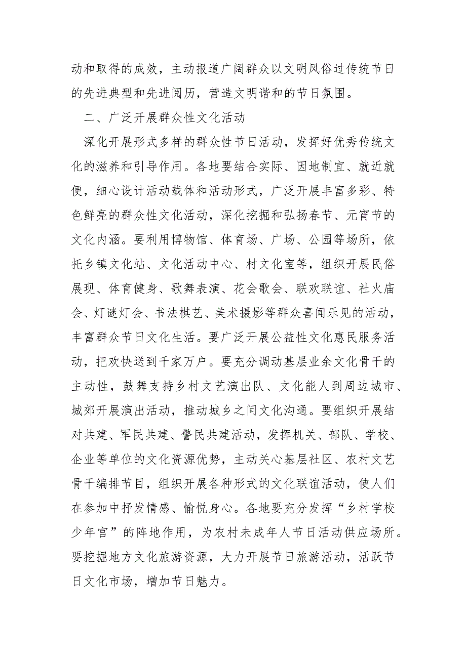 春节活动的布置策划方案5篇_第2页