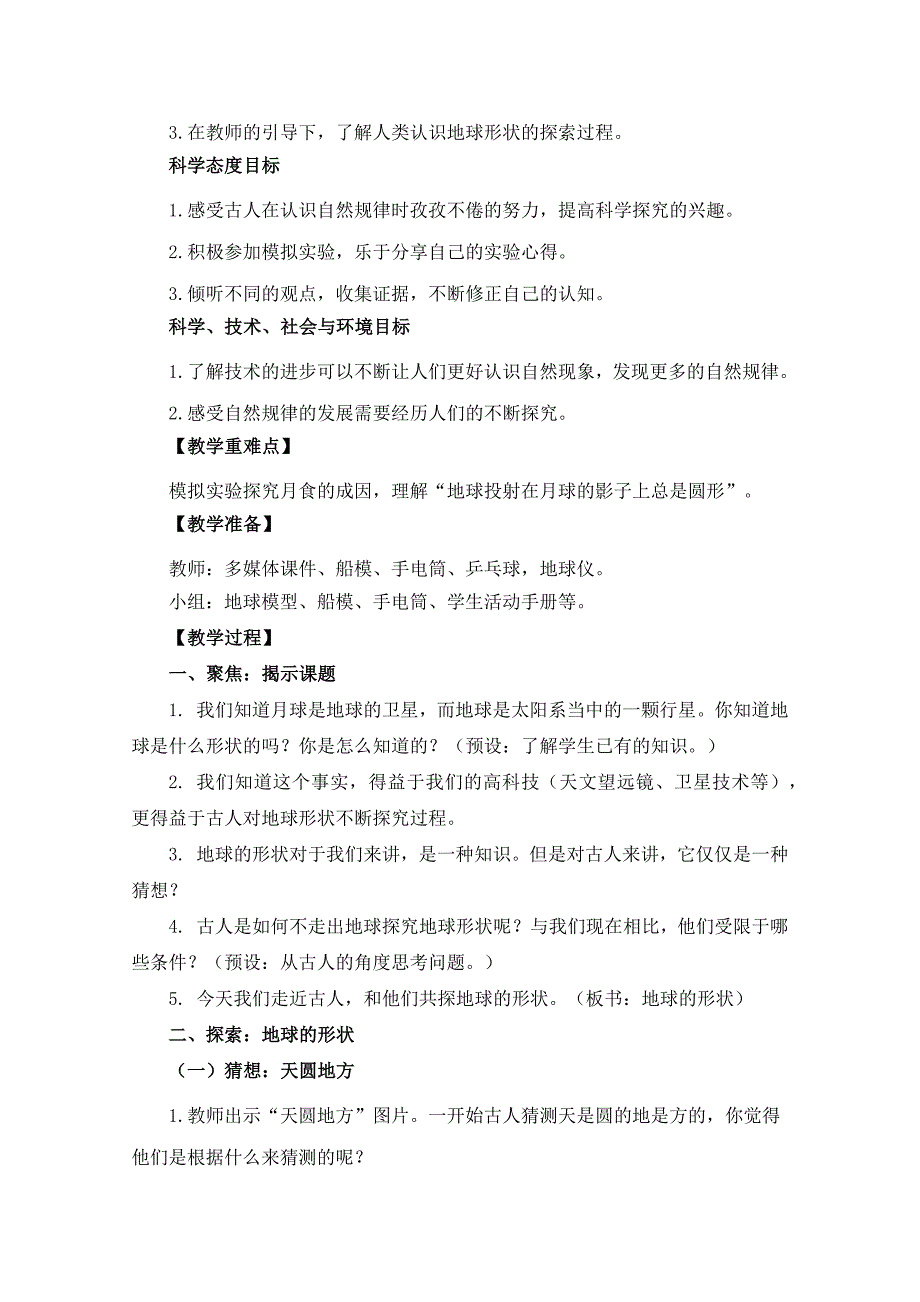 杭州市教科版三年级科学下册第三单元《3.6地球的形状》教案_第2页