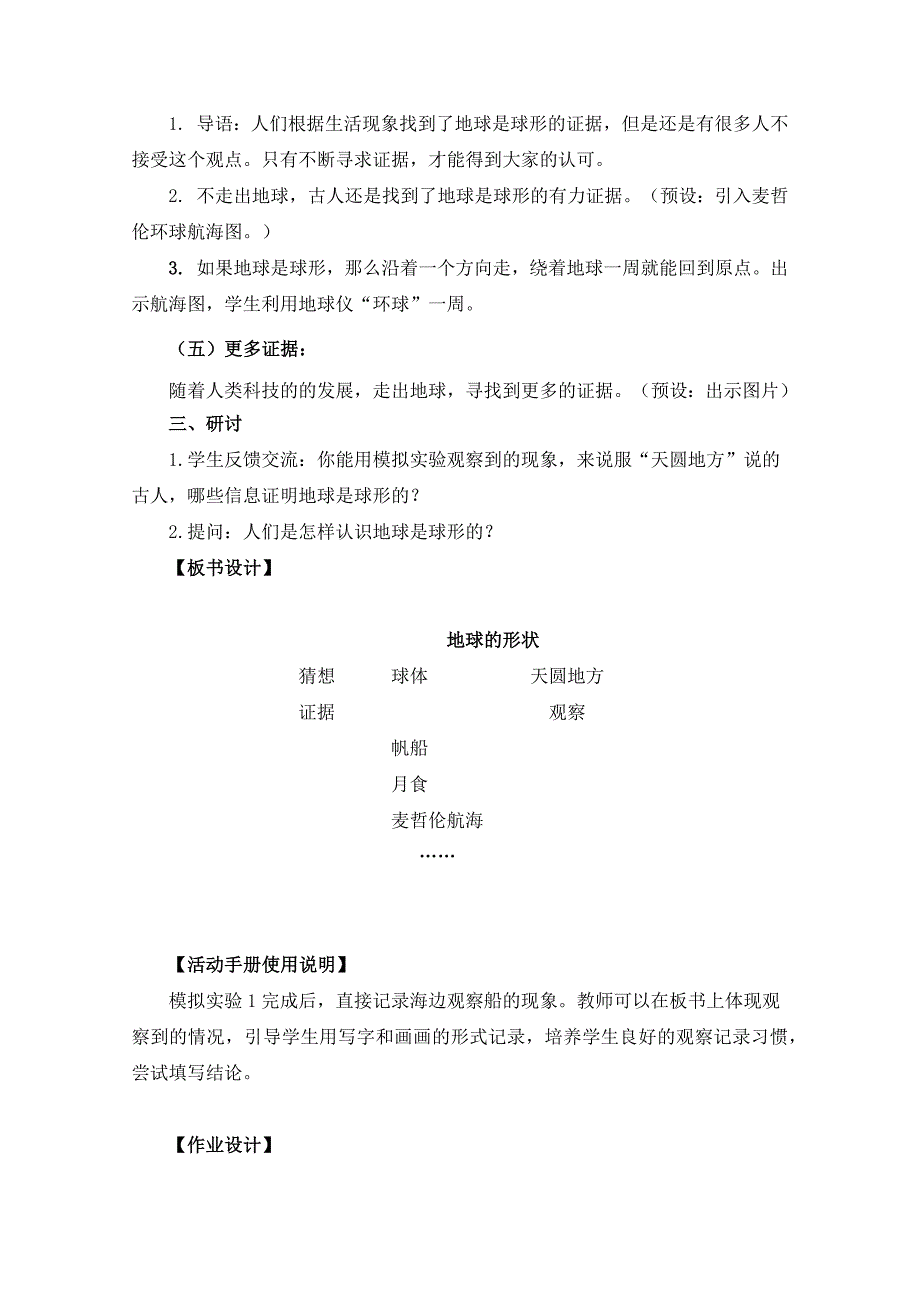 杭州市教科版三年级科学下册第三单元《3.6地球的形状》教案_第4页