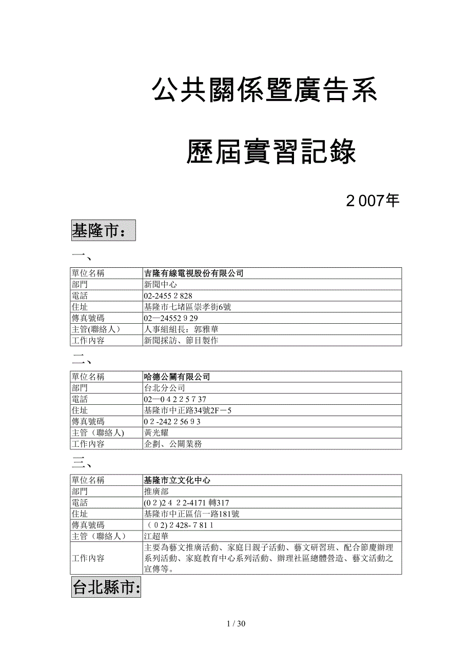 公共关系暨广告系_第1页