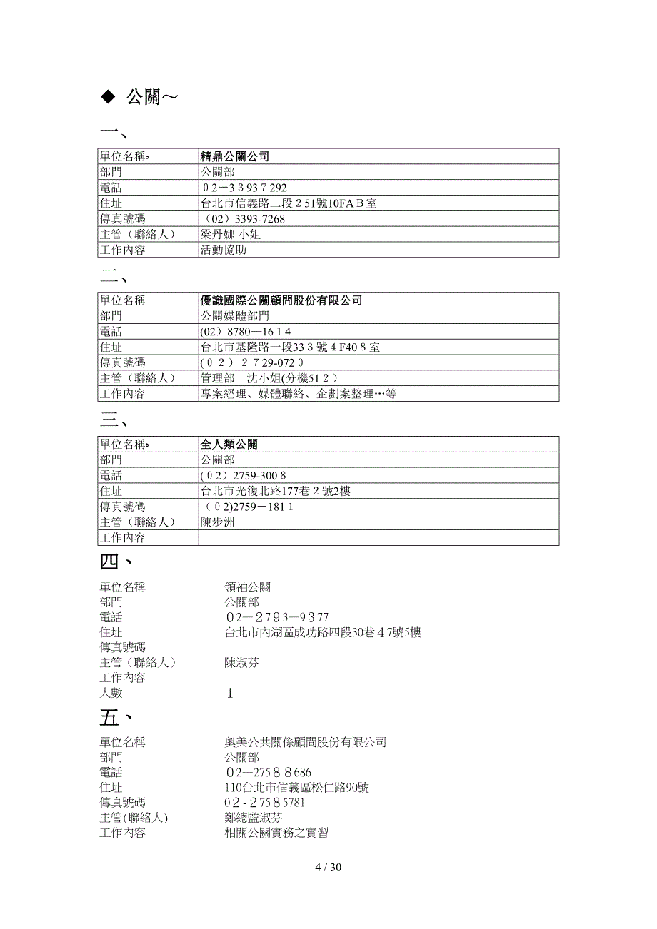 公共关系暨广告系_第4页