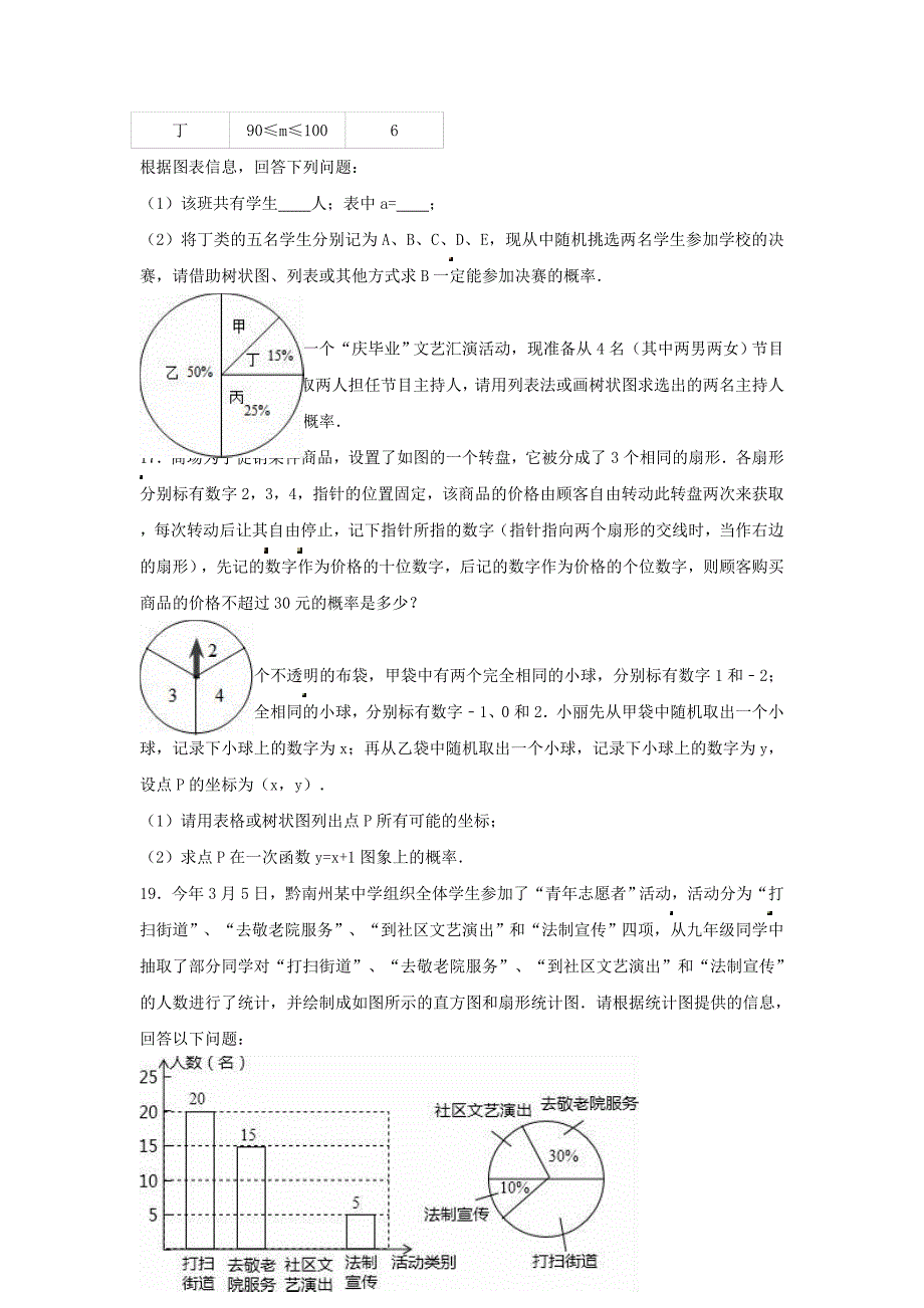 中考数学专项复习简单事件的概率8练习无答案浙教版_第4页