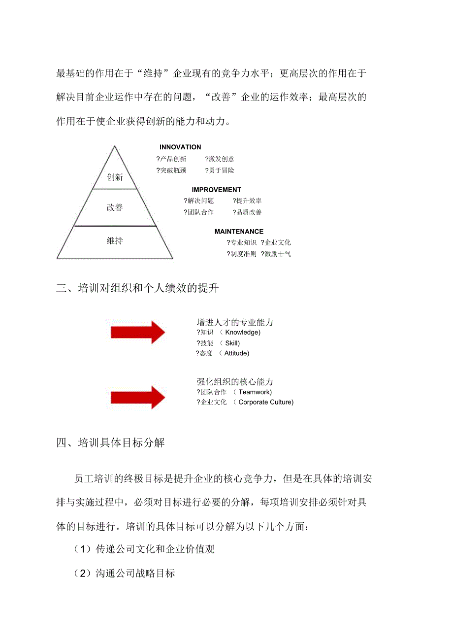 员工培训方案暨度培训计划_第3页