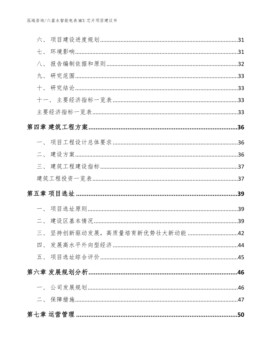 六盘水智能电表MCU芯片项目建议书（模板参考）_第3页