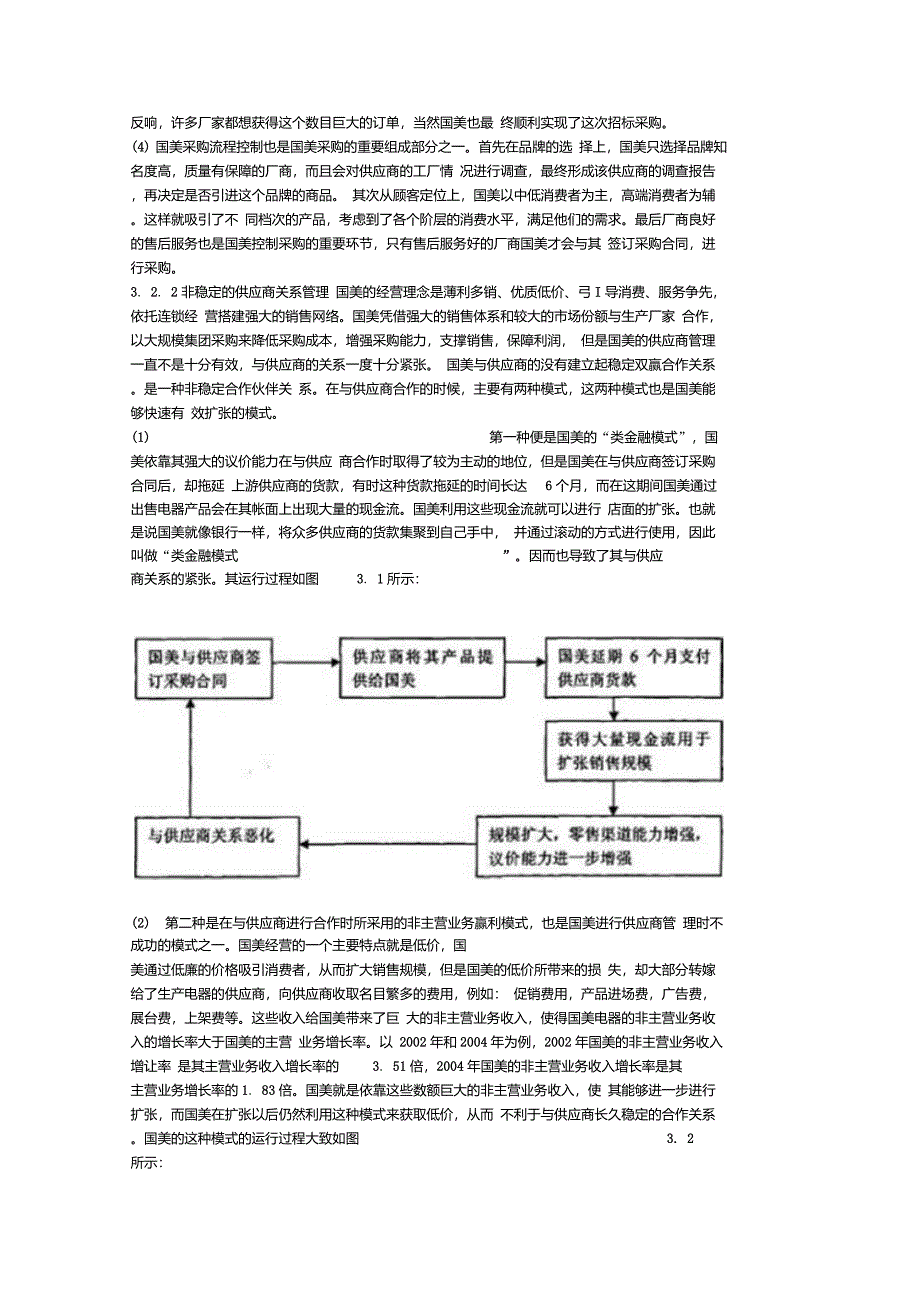 国美电器供应链现状_第2页