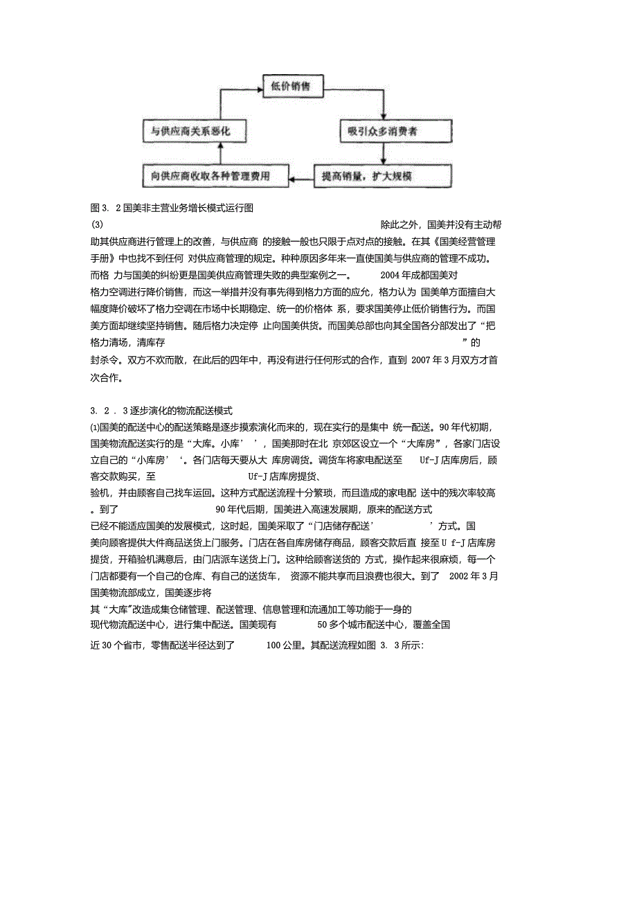 国美电器供应链现状_第3页