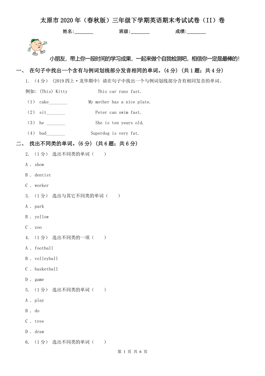 太原市2020年（春秋版）三年级下学期英语期末考试试卷（II）卷_第1页