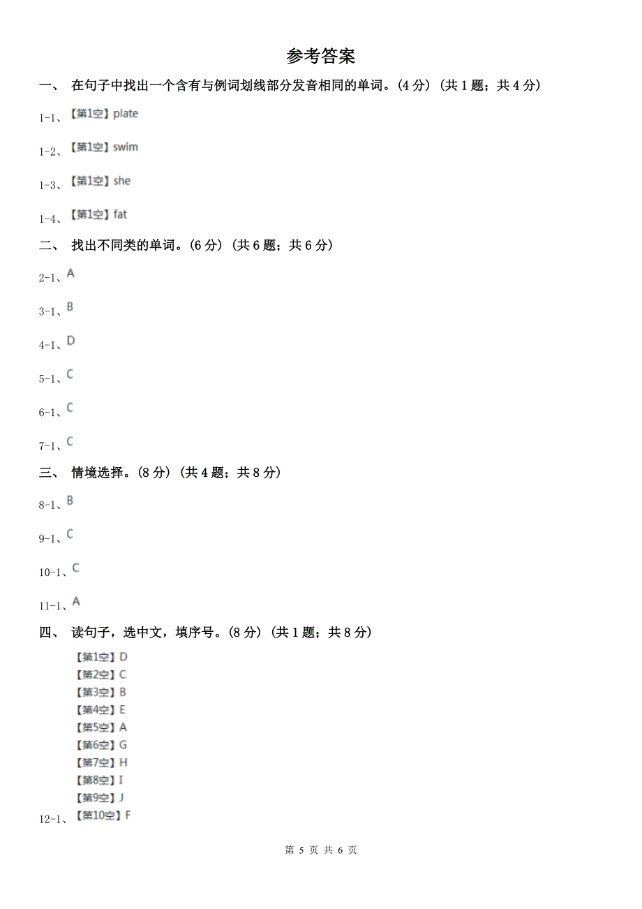 太原市2020年（春秋版）三年级下学期英语期末考试试卷（II）卷_第5页