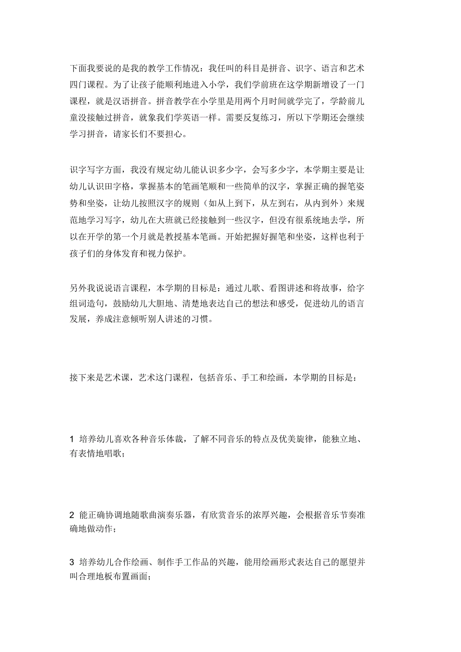 幼儿园学前班家长会新教师发言稿_第2页