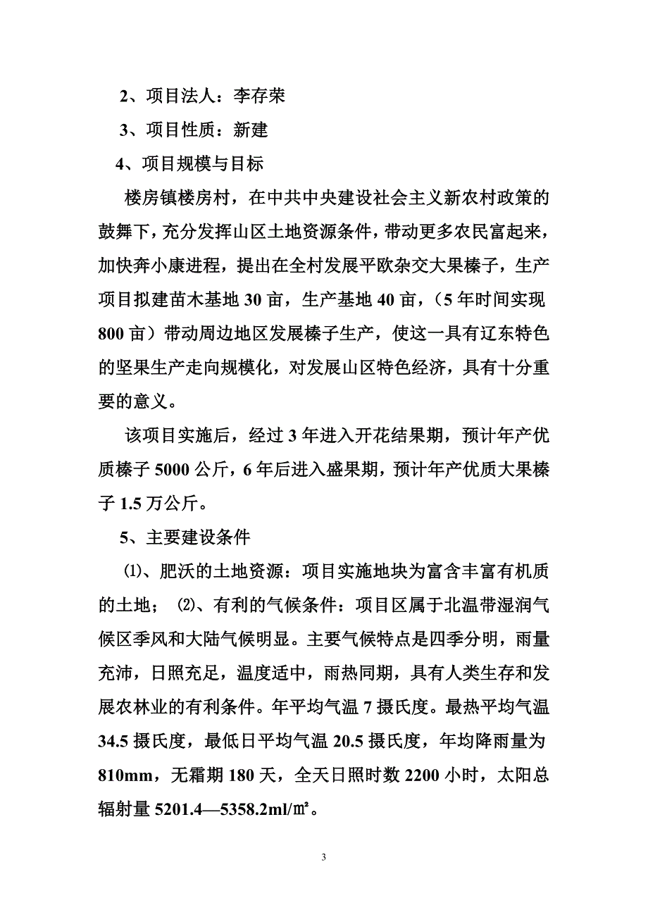 2453607835平欧大榛子种植可行性报告_第3页