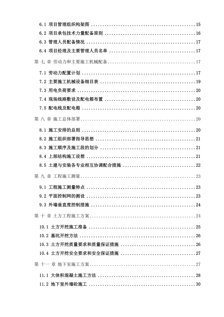 多功能现代化住宅小区人防工程施工组织设计#江苏#附节点图_第2页