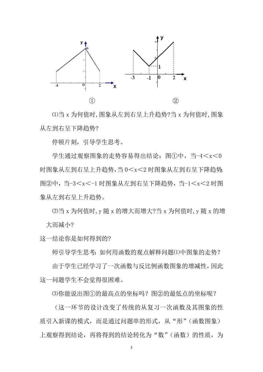 二次函数的图象和性质教学设计_第5页