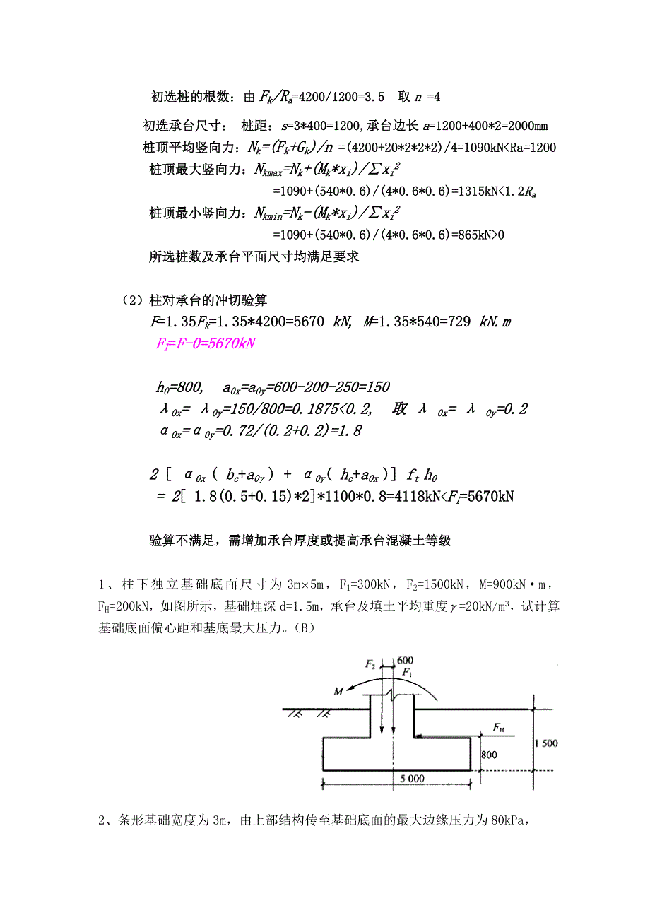 基础工程题库计算题_第2页