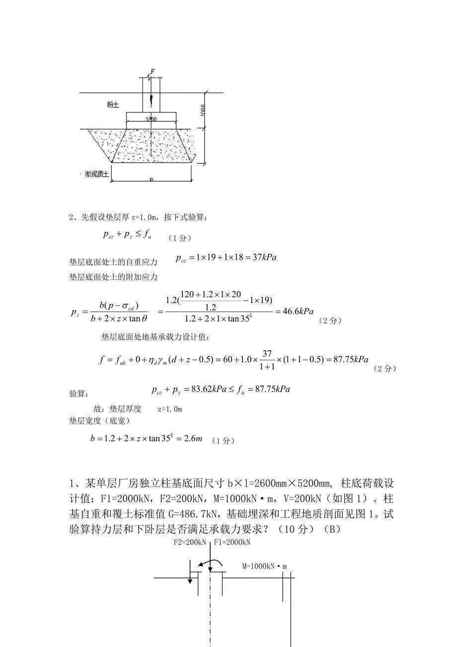 基础工程题库计算题_第5页