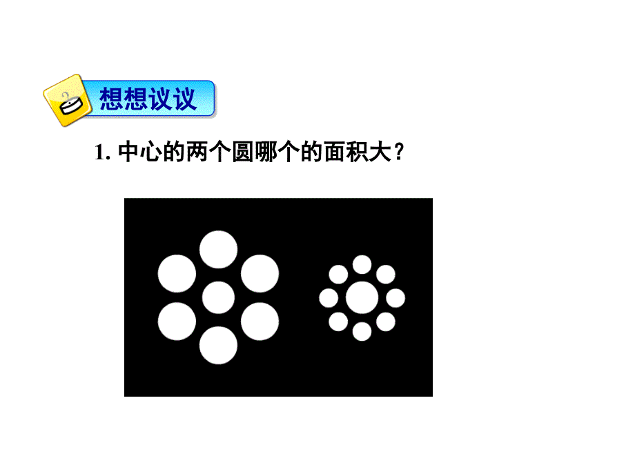 八年级物理第二节长度与时间的测量课件沪科版_第2页