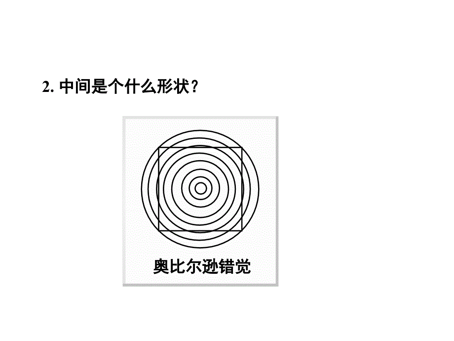 八年级物理第二节长度与时间的测量课件沪科版_第3页