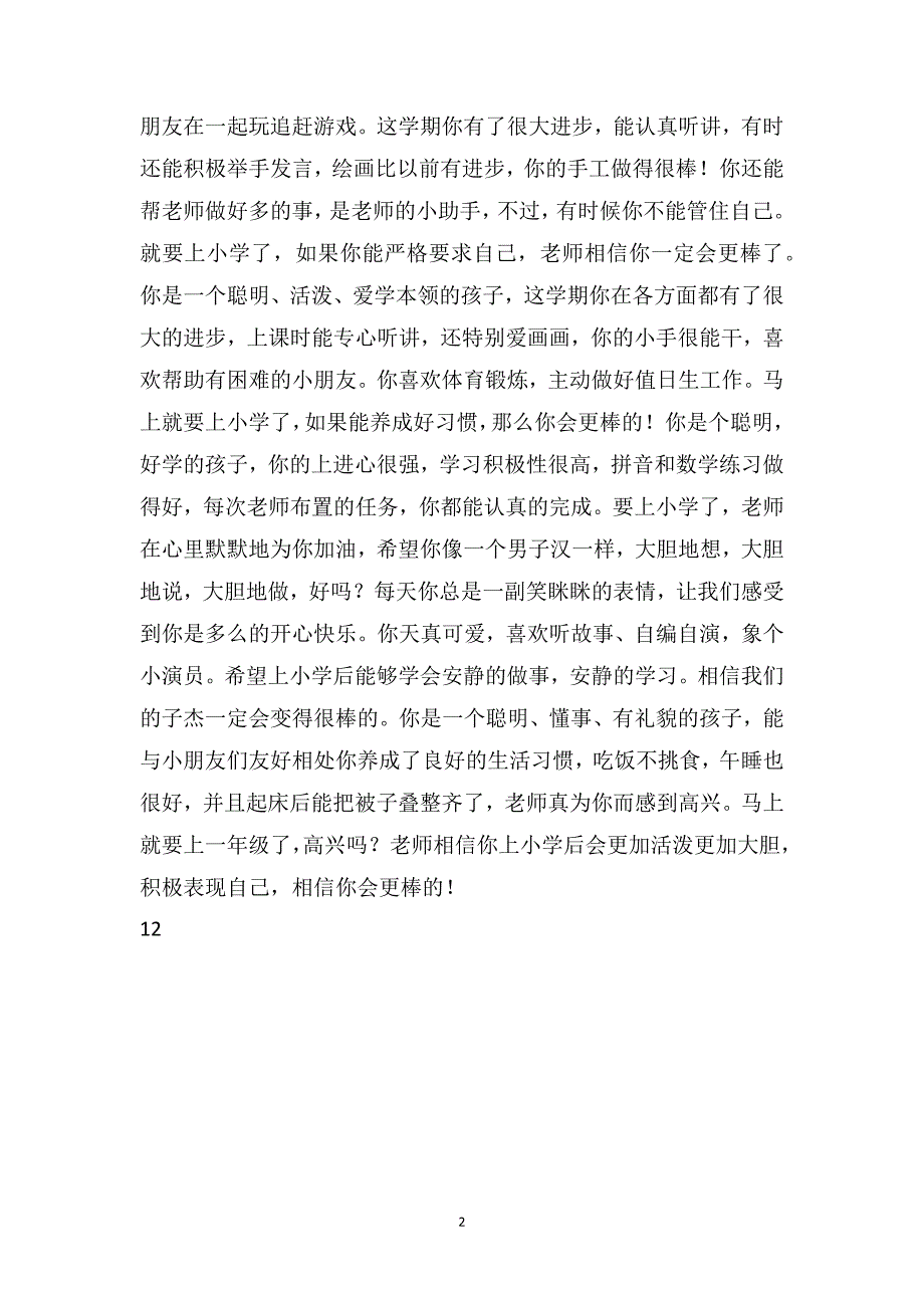 精选大班幼儿毕业评语_第2页