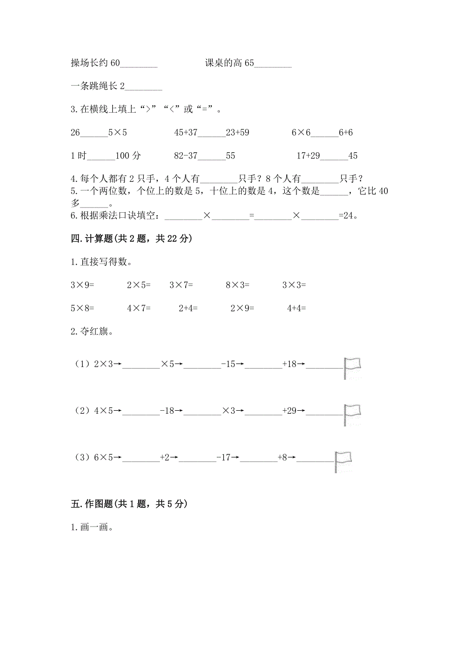 人教版二年级上册数学期末测试卷精品【网校专用】.docx_第2页