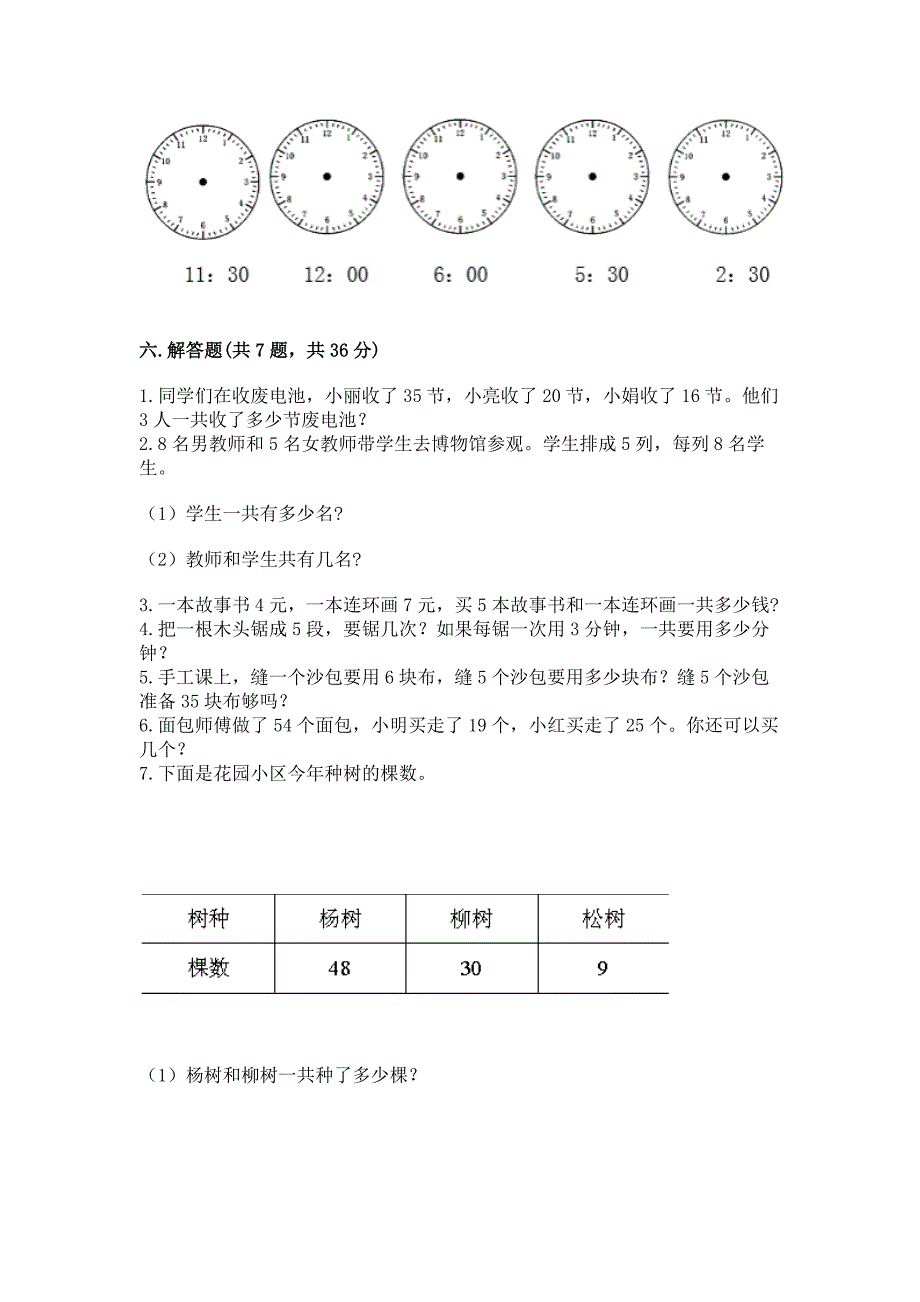 人教版二年级上册数学期末测试卷精品【网校专用】.docx_第3页