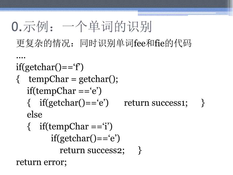 编译原理词法分析2_第4页