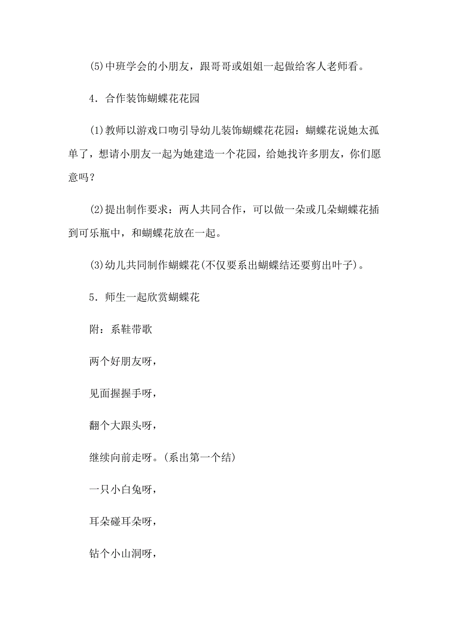 2023年中班社会教案15篇_第3页