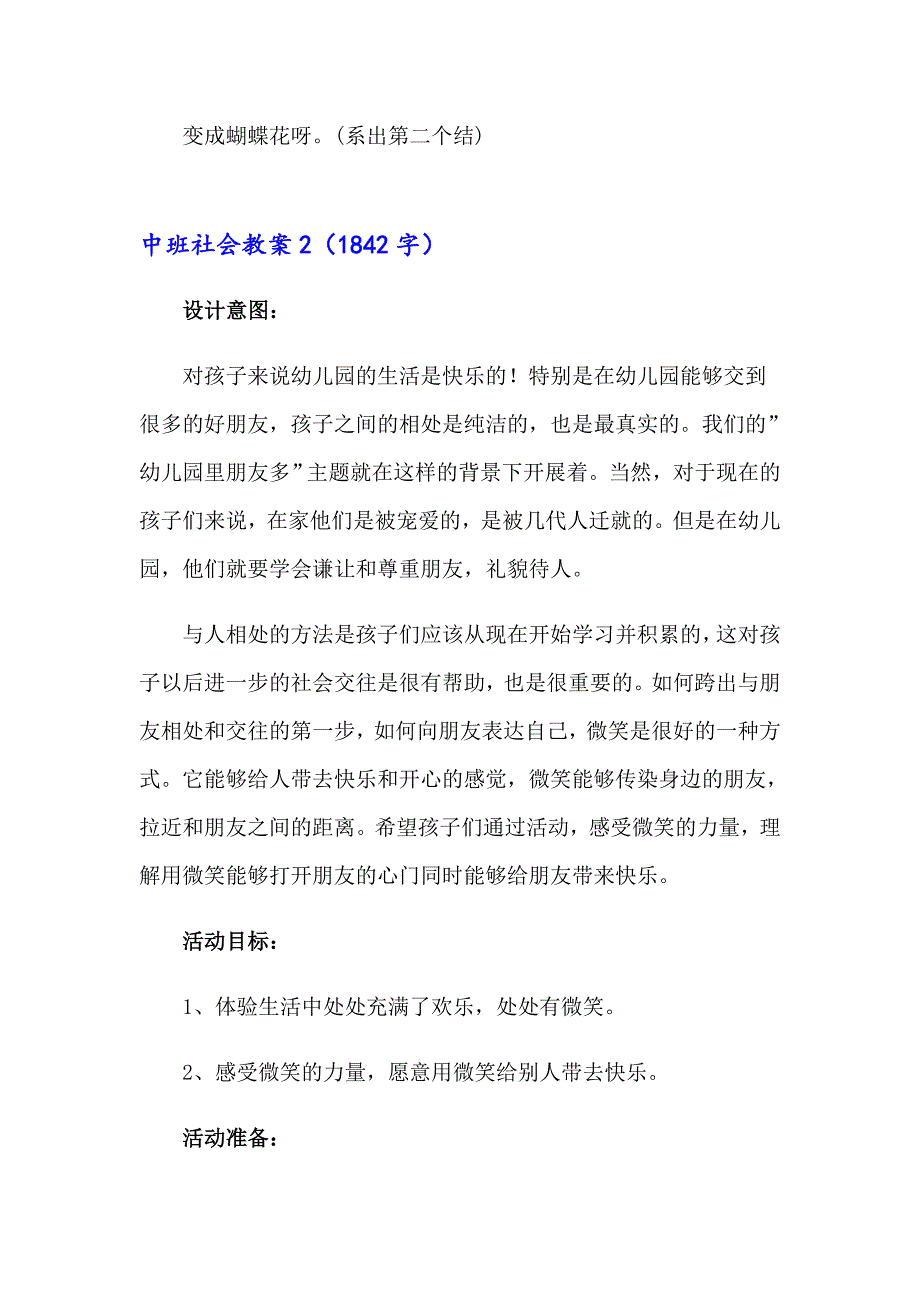 2023年中班社会教案15篇_第4页