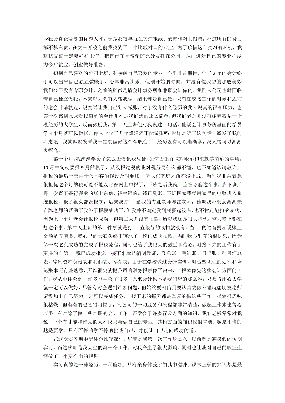 2022寒假关于会计社会实践报告两篇_第3页