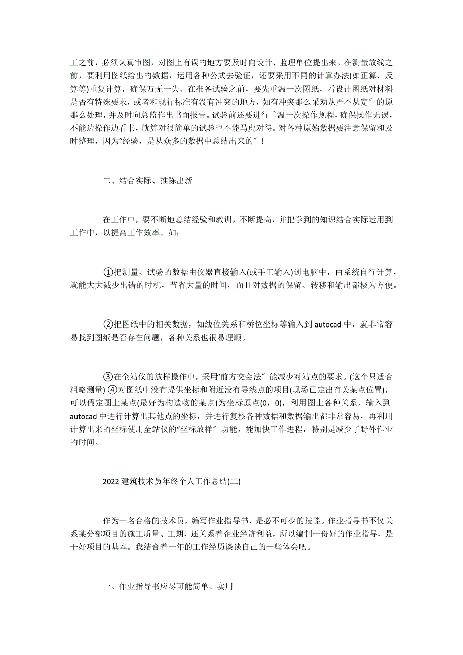 2022建筑技术员年终个人工作总结范文_第2页