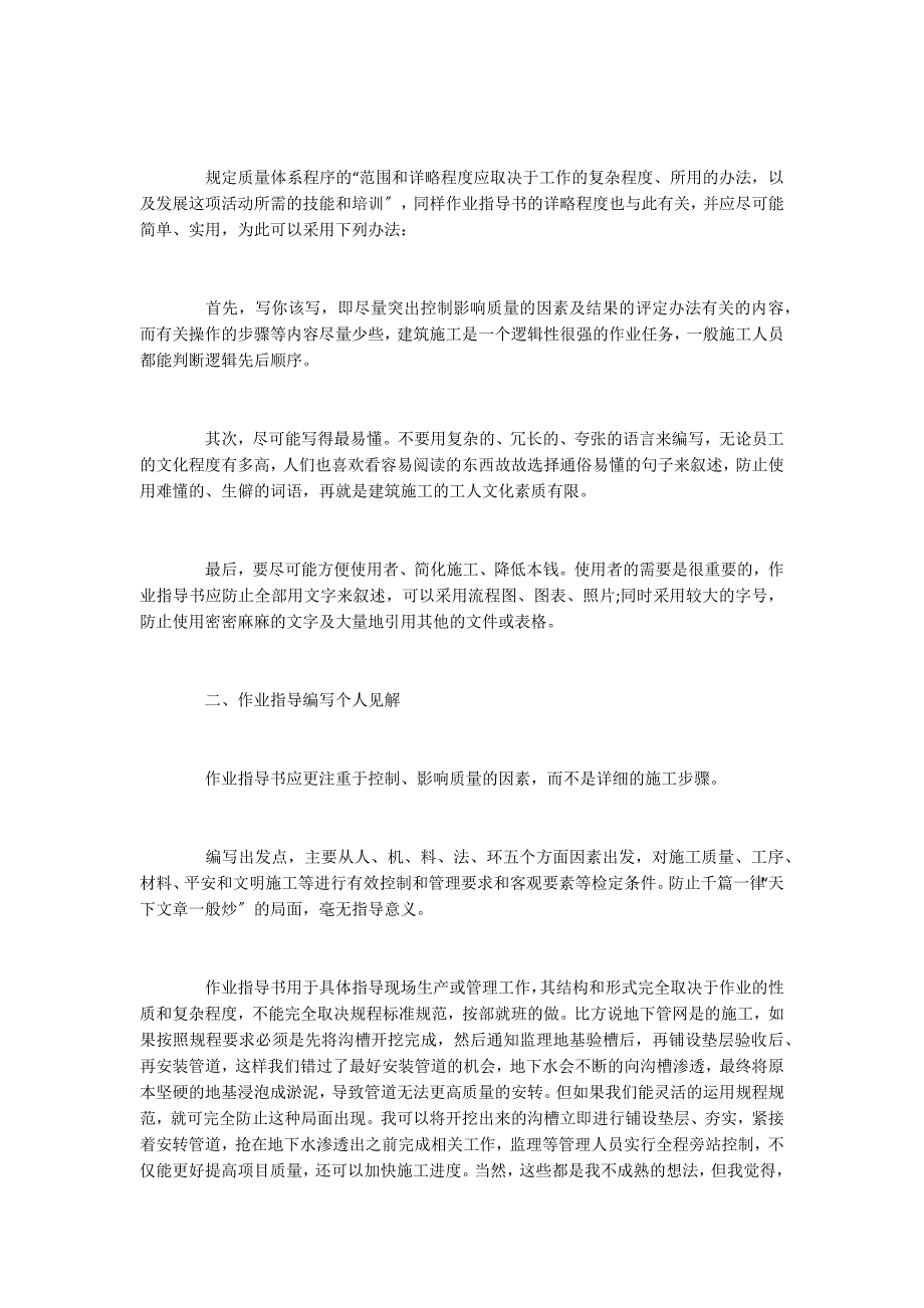 2022建筑技术员年终个人工作总结范文_第3页