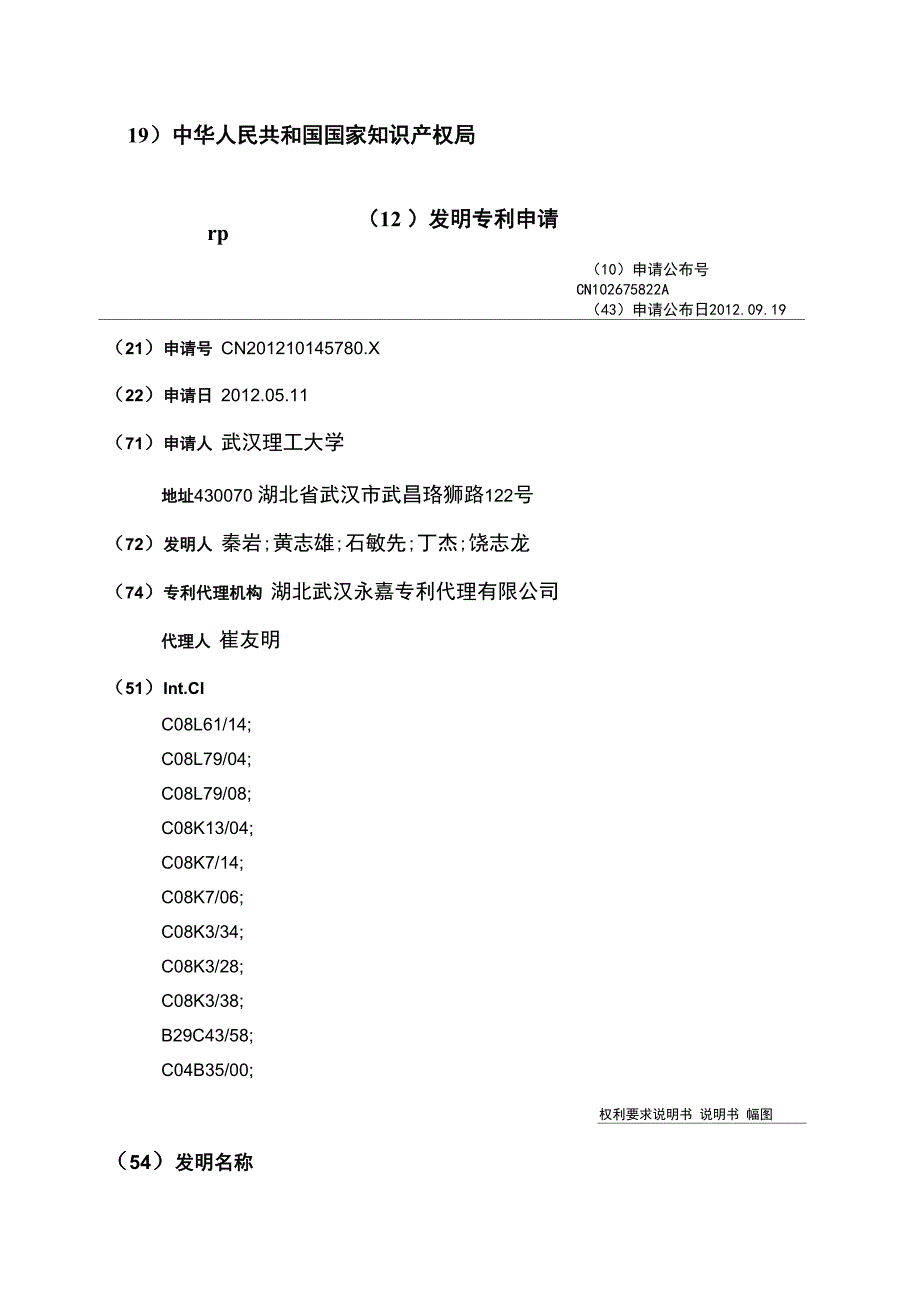 可陶瓷化的碳基聚合物复合材料及其制备方法_第1页