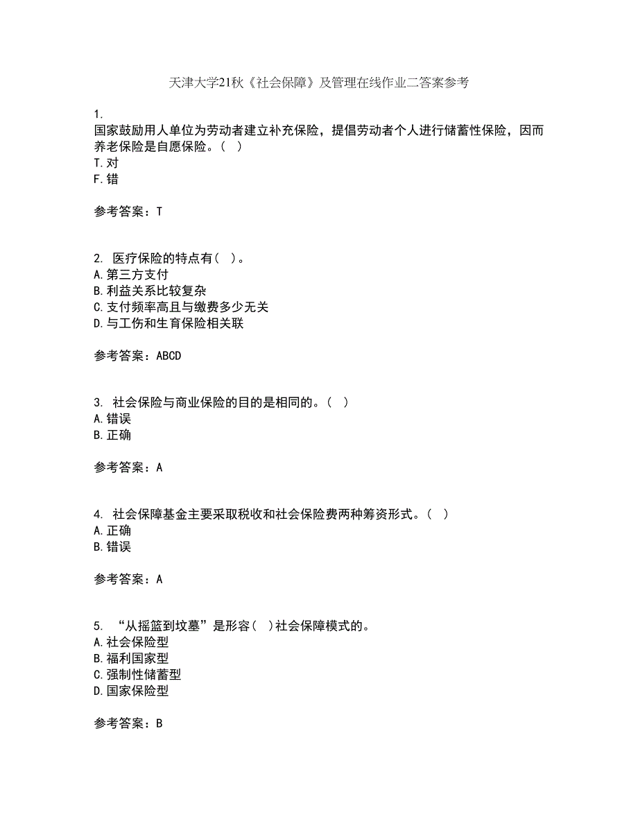 天津大学21秋《社会保障》及管理在线作业二答案参考66_第1页