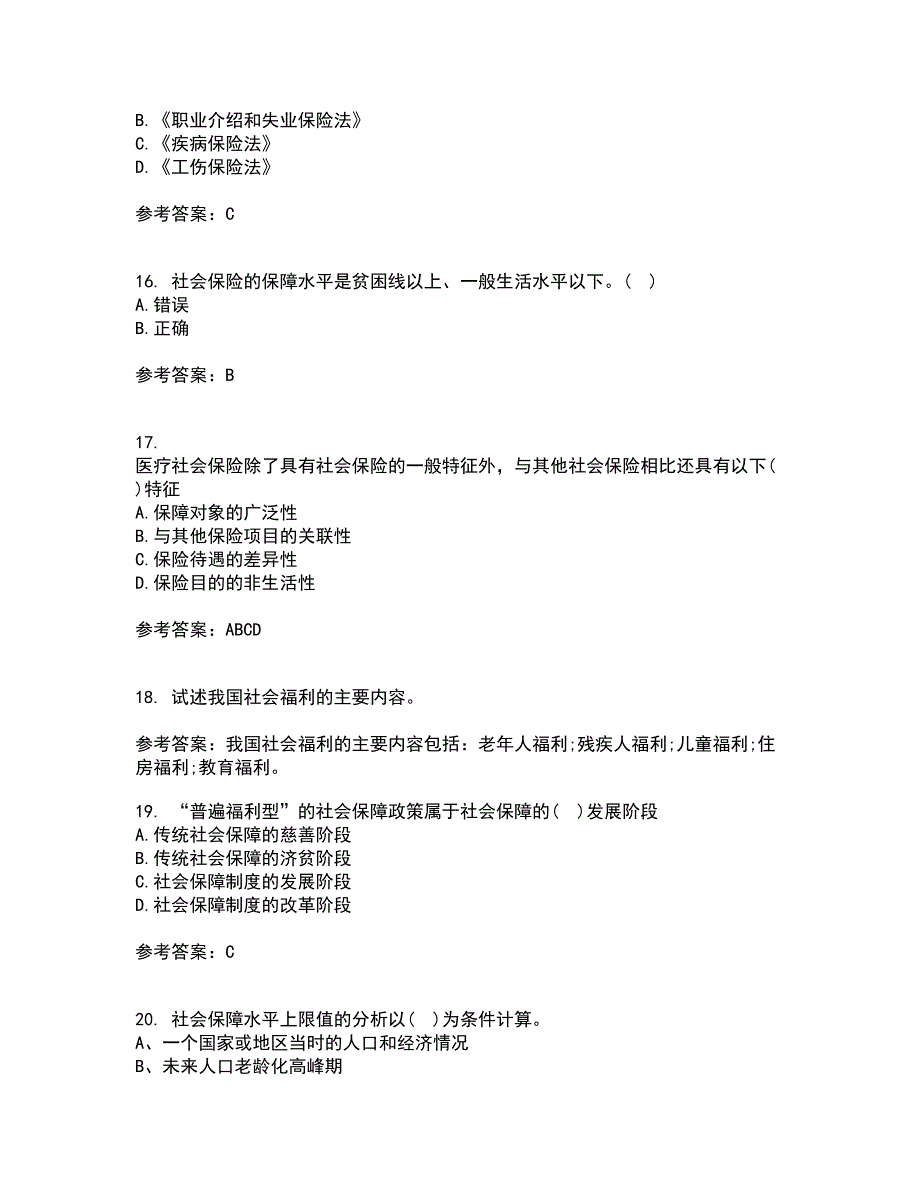 天津大学21秋《社会保障》及管理在线作业二答案参考66_第4页