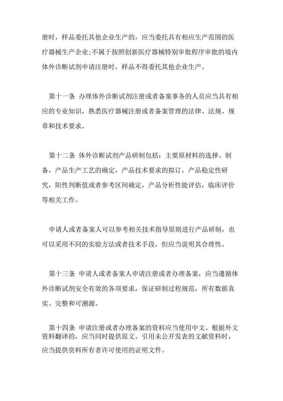 2020体外诊断试剂注册管理办法_第4页