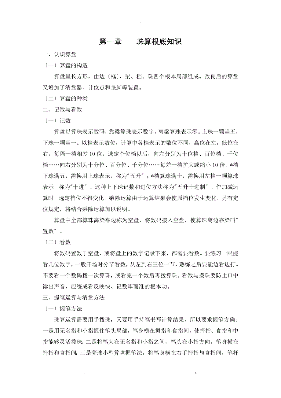 珠算基础知识_第1页