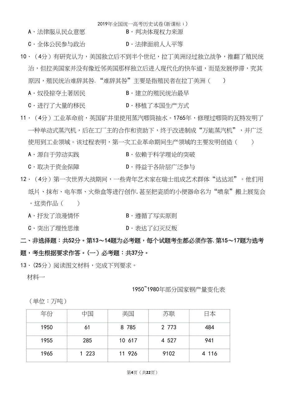 2019年全国统一高考历史试卷(新课标ⅰ).docx_第4页