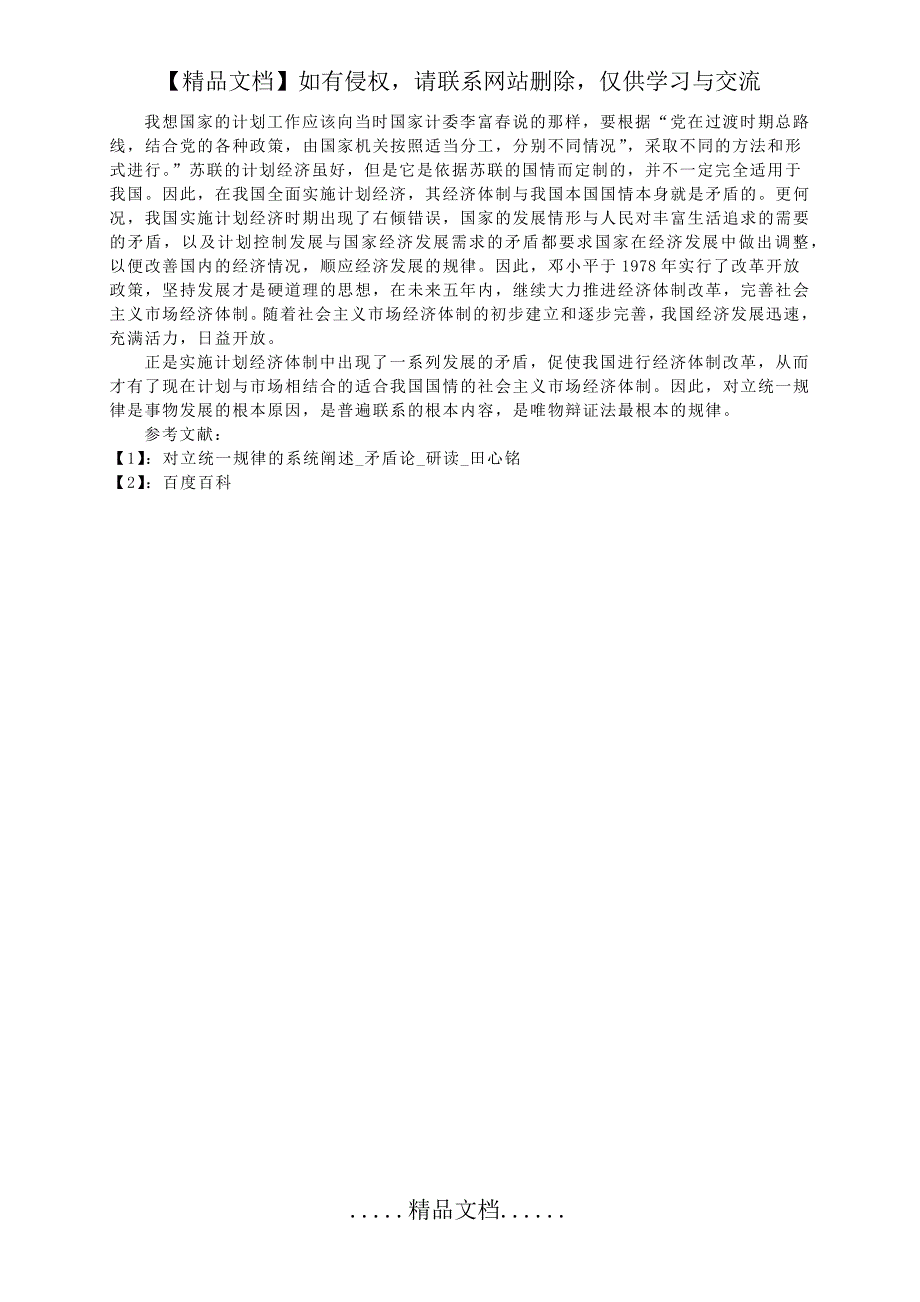 唯物辩证法中对立统一规律的探究_第4页