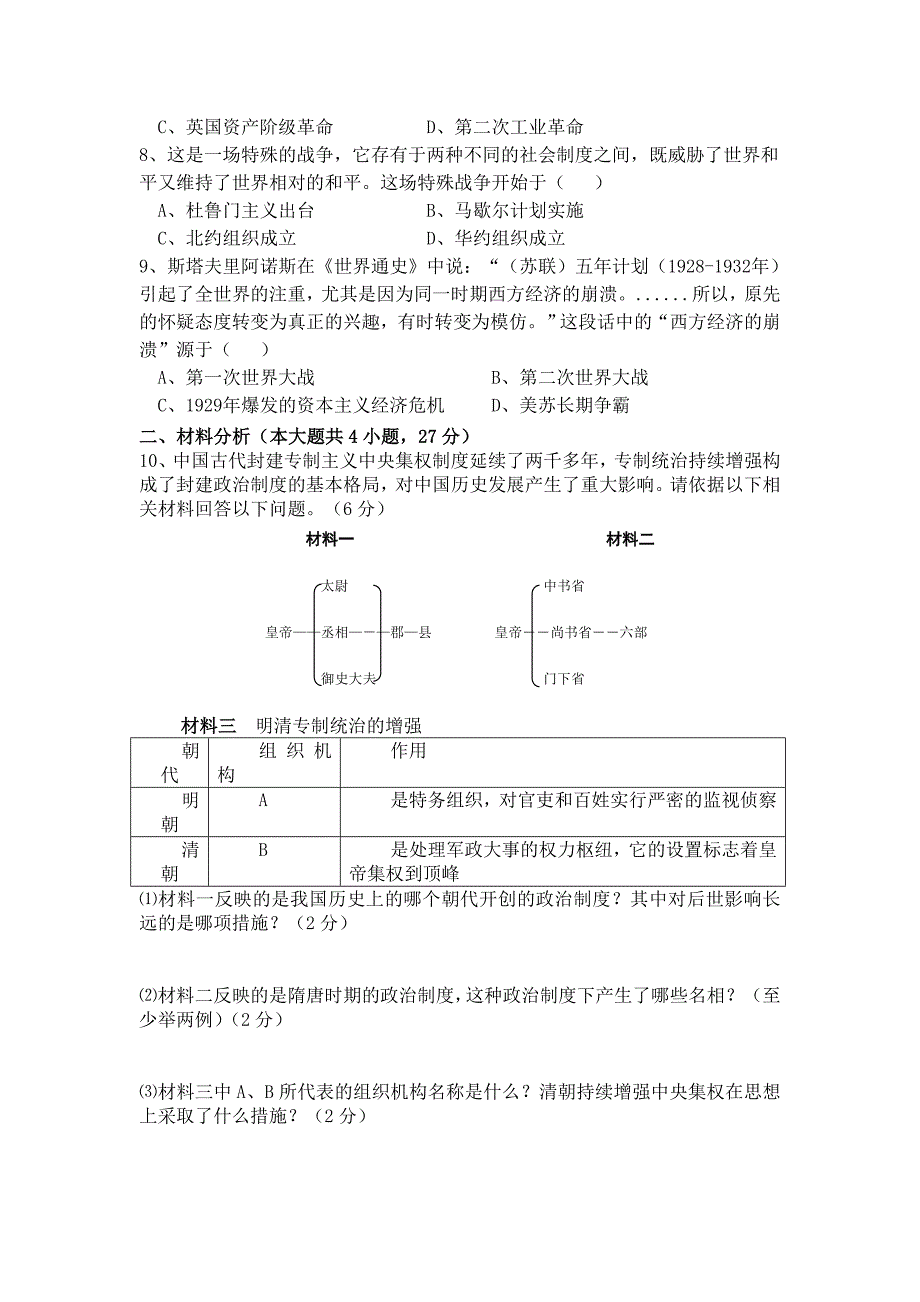 九年级历史综合试卷_第2页