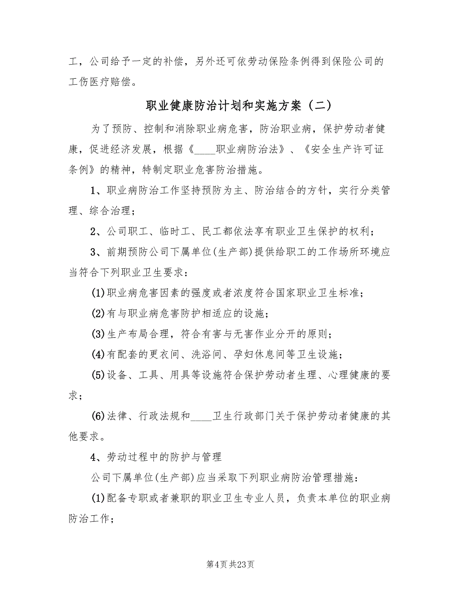 职业健康防治计划和实施方案（五篇）_第4页