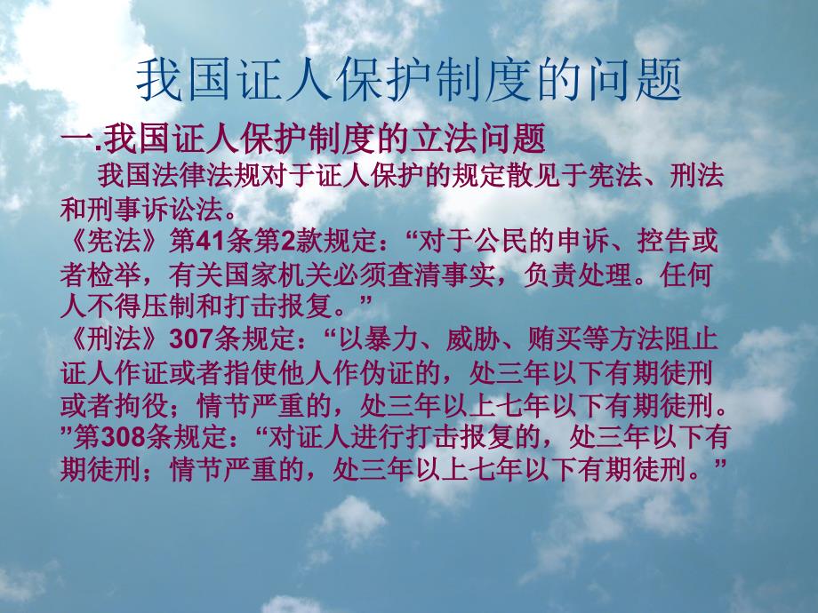 整理证人保护制度_第3页