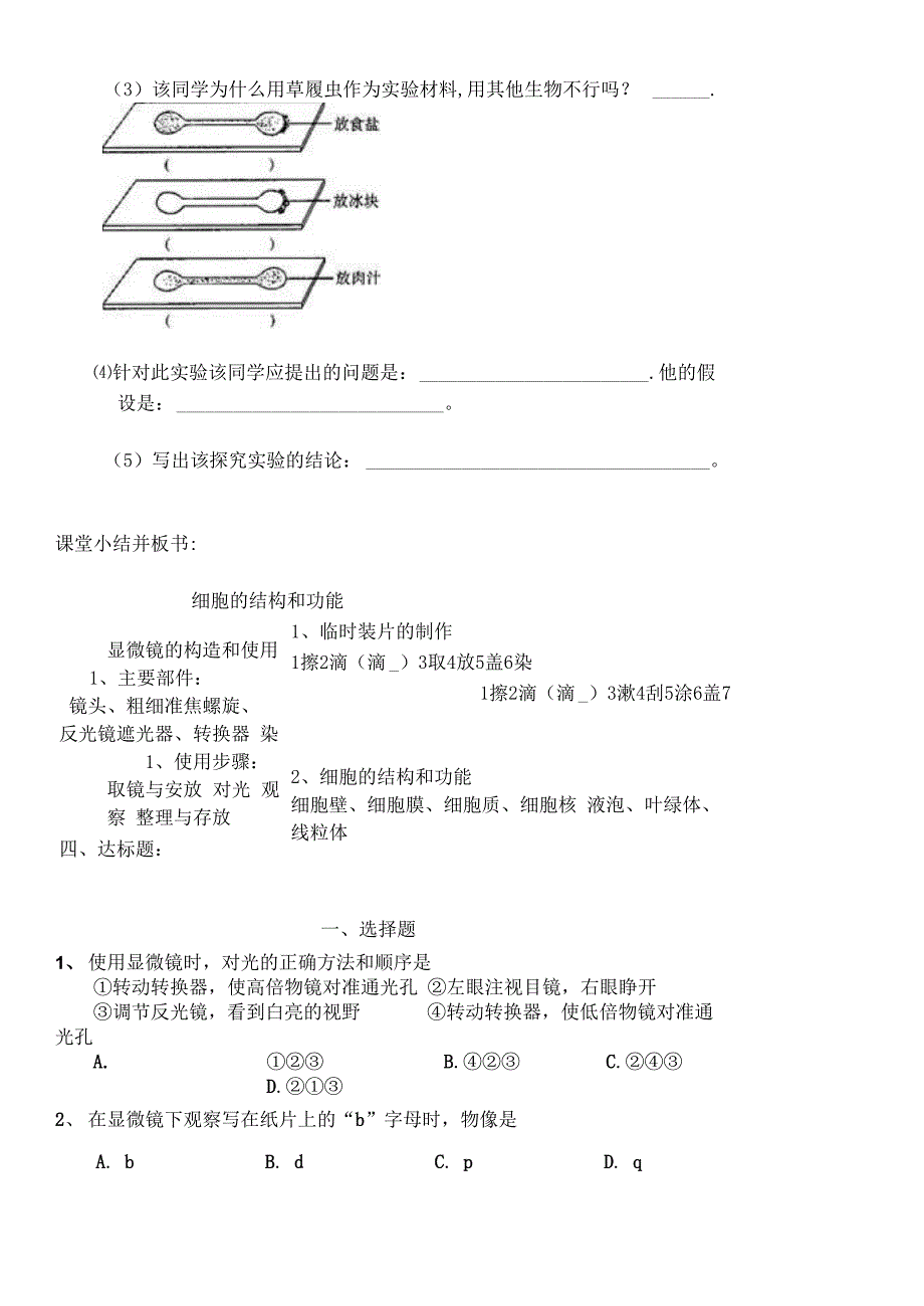 第二章 显微镜的构造和使用、细胞的结构和功能 马凤琴_第4页