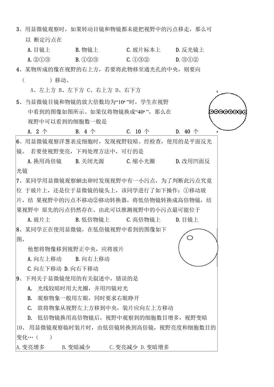 第二章 显微镜的构造和使用、细胞的结构和功能 马凤琴_第5页