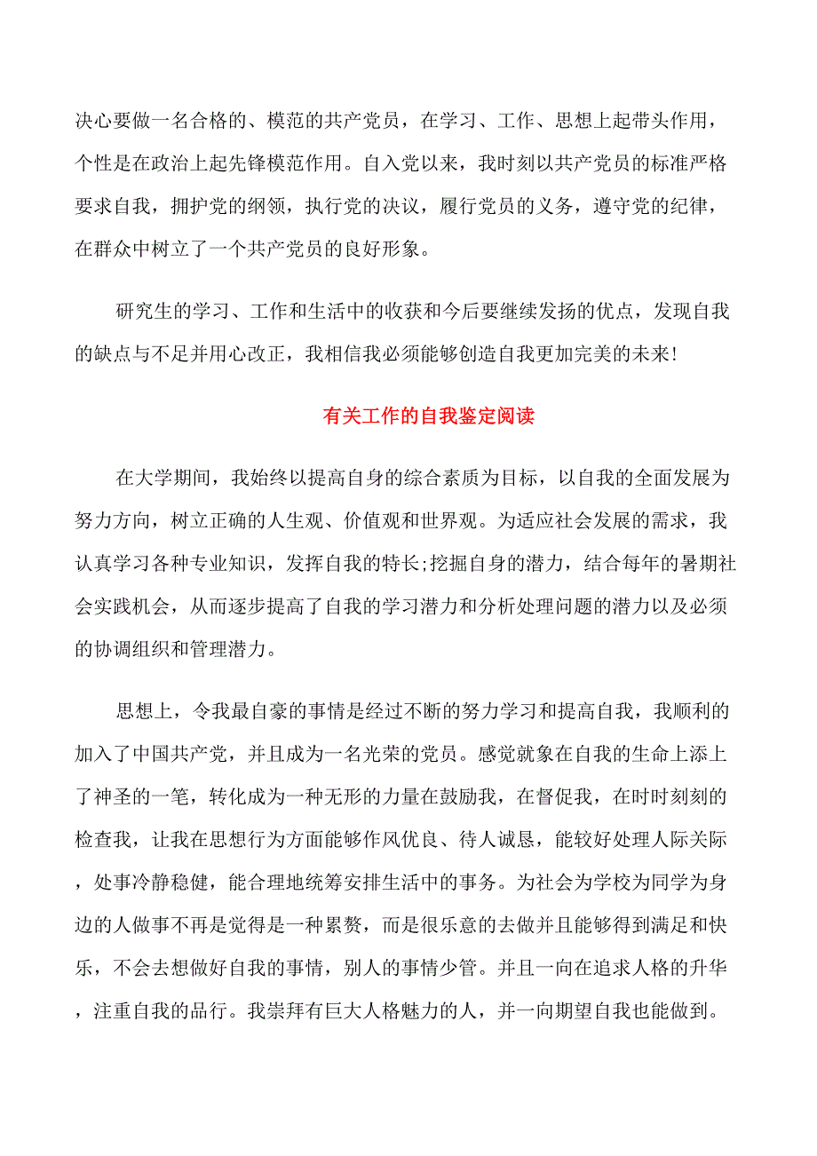 优秀的工作自我鉴定2021范文_第2页