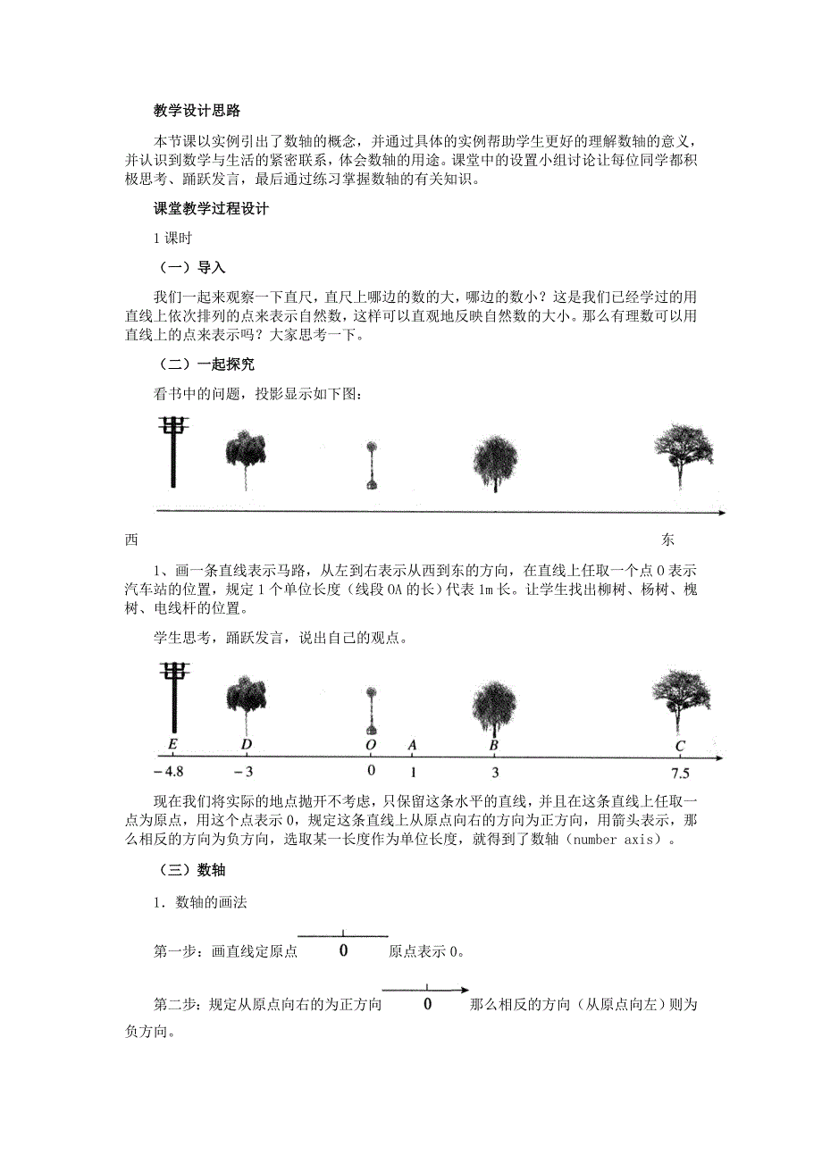 最新1.2数轴 教学设计名师精心制作资料_第2页