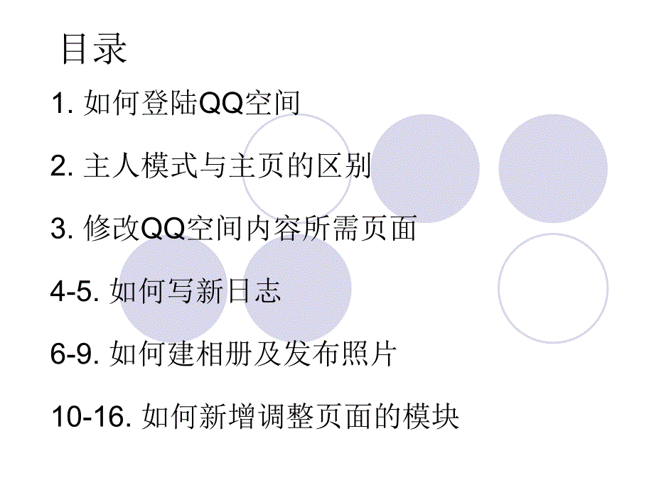 校园足球空间的基本使用方法_第2页