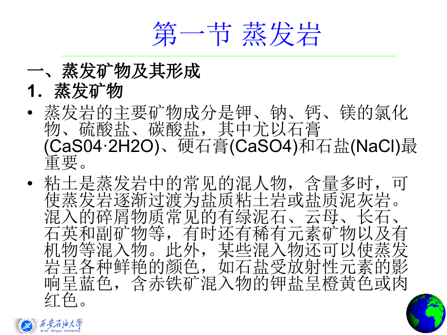 14其他沉积岩及矿产_第4页