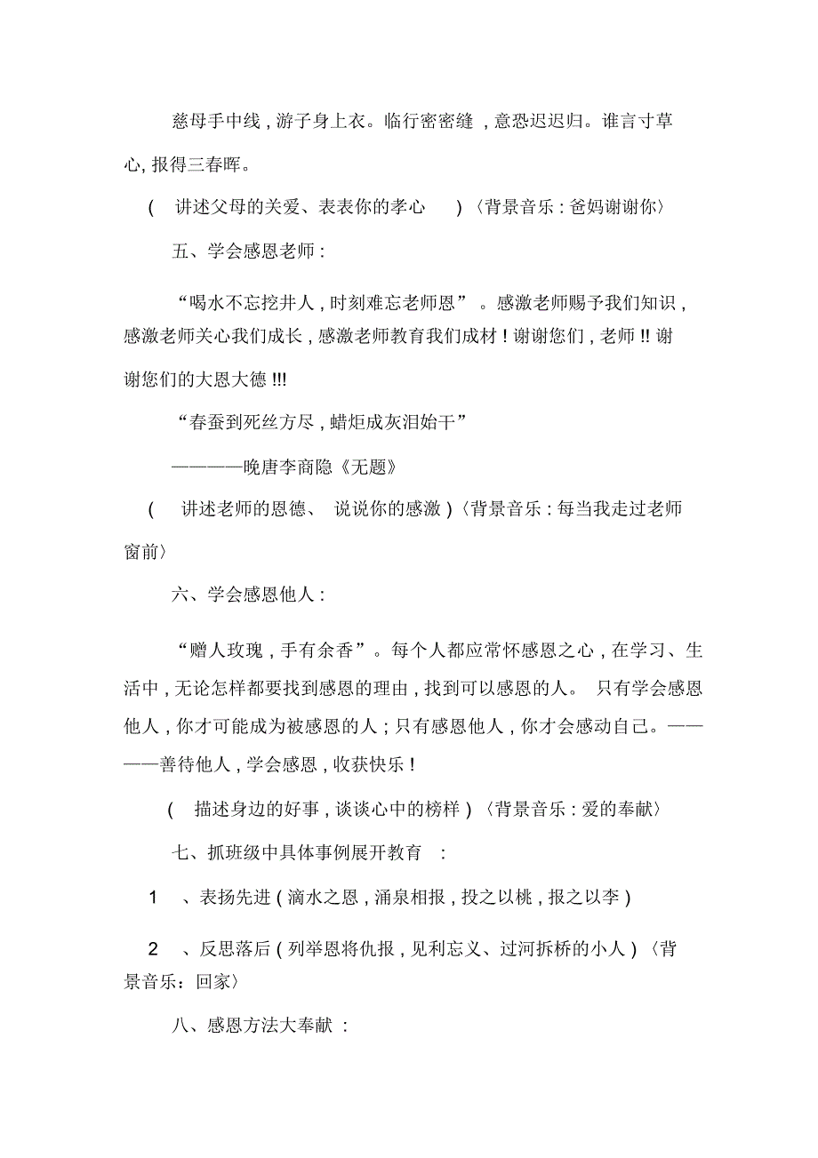 2020年感恩节主题班会设计方案_第3页