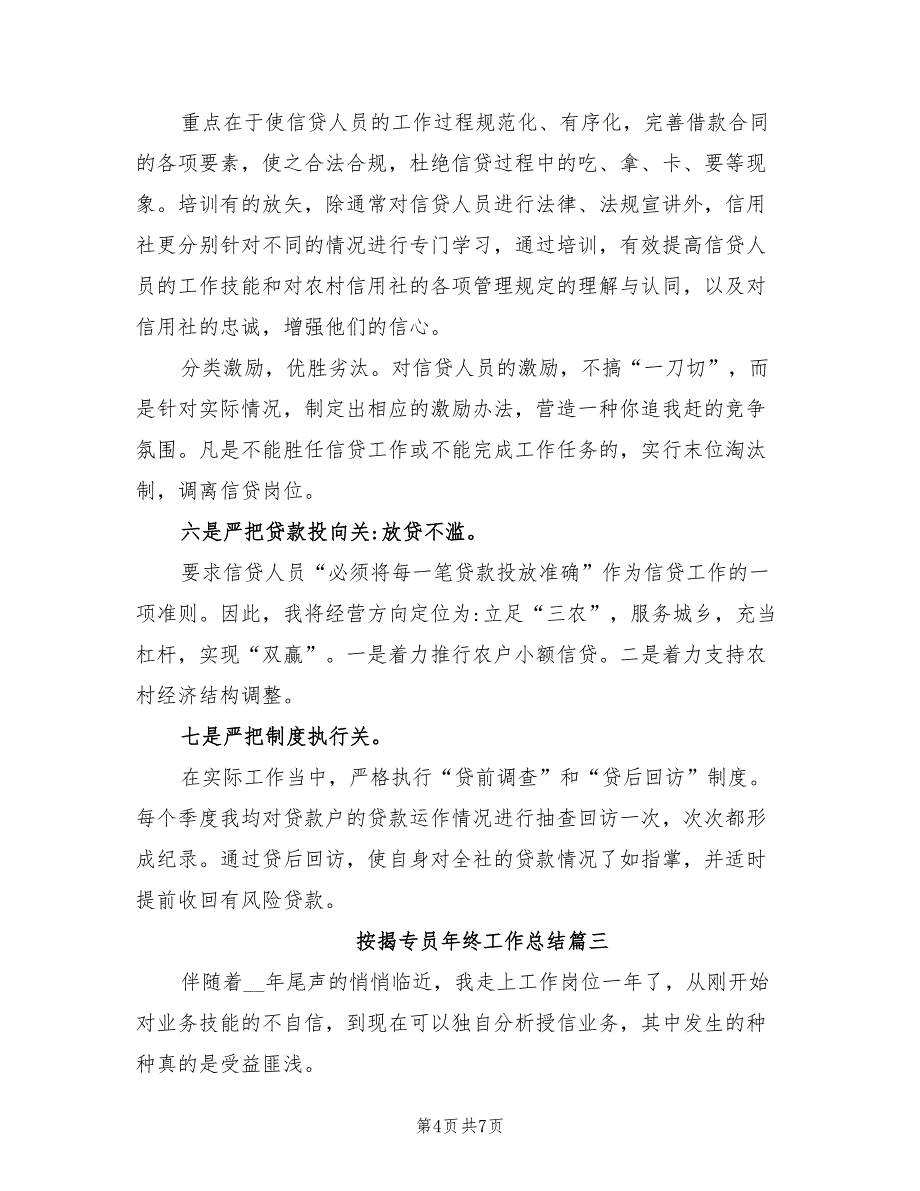 2022年按揭专员年终工作总结_第4页