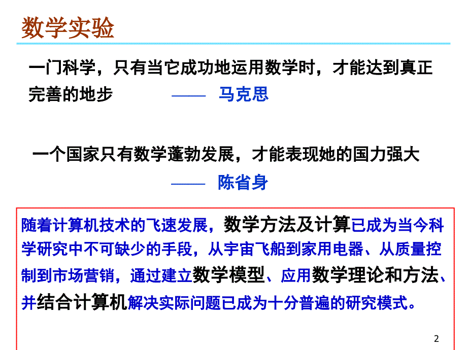 数学方法及计算数学实验_第2页