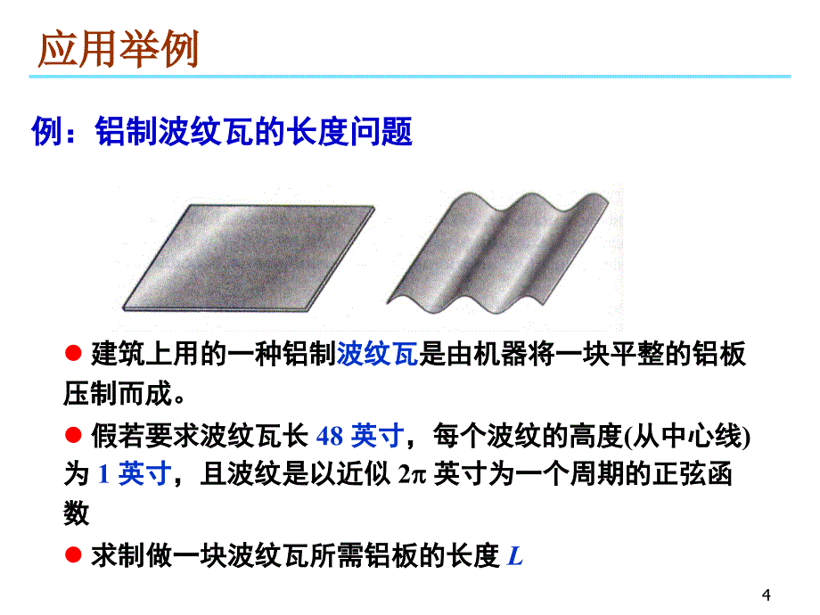 数学方法及计算数学实验_第4页